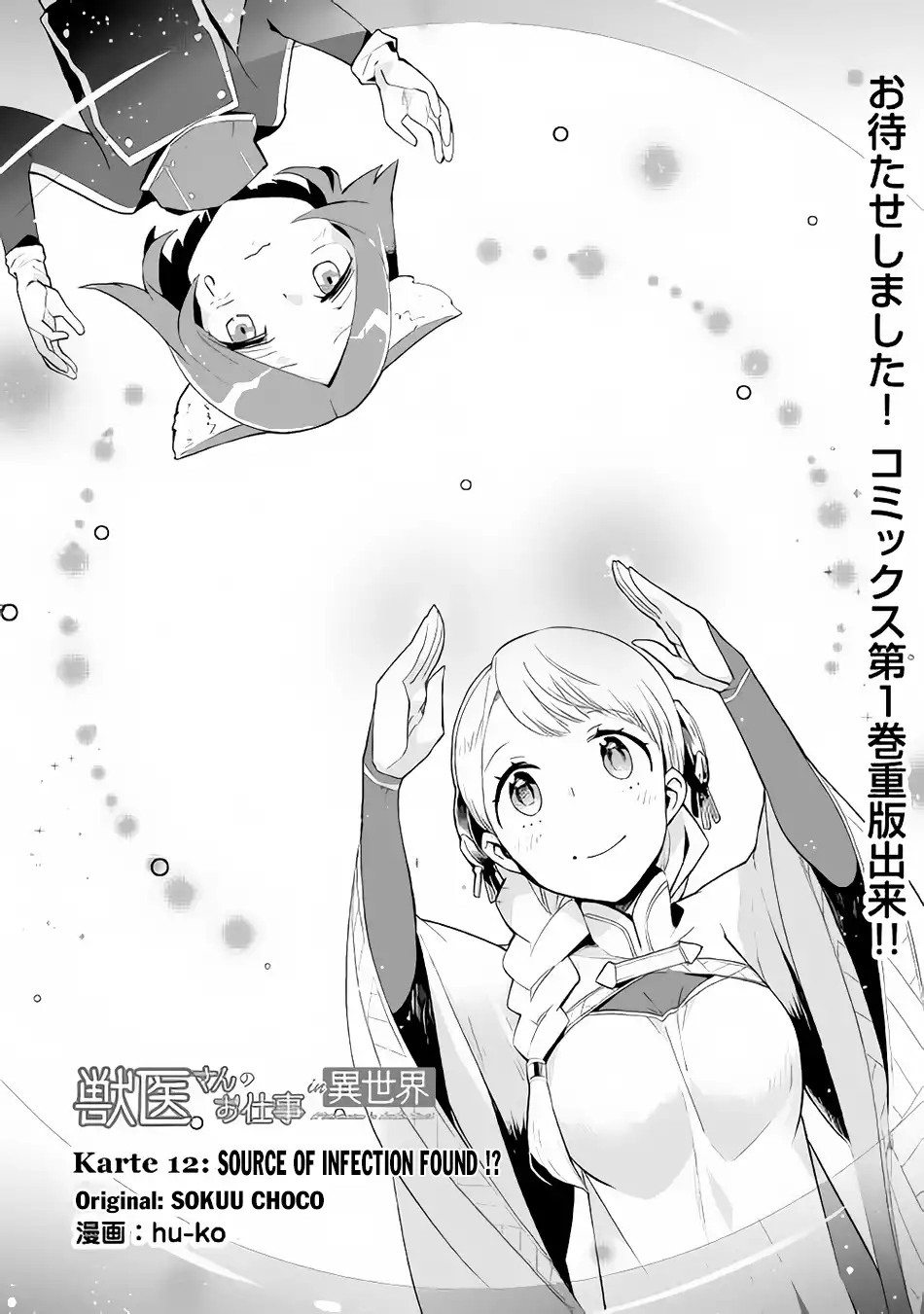 Jui-san no Oshigoto in Isekai Chapter 12 2